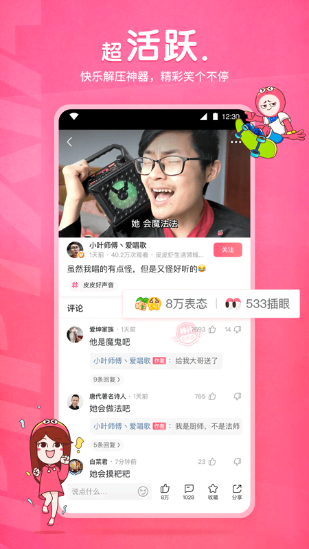 让人心动的句子说说截图